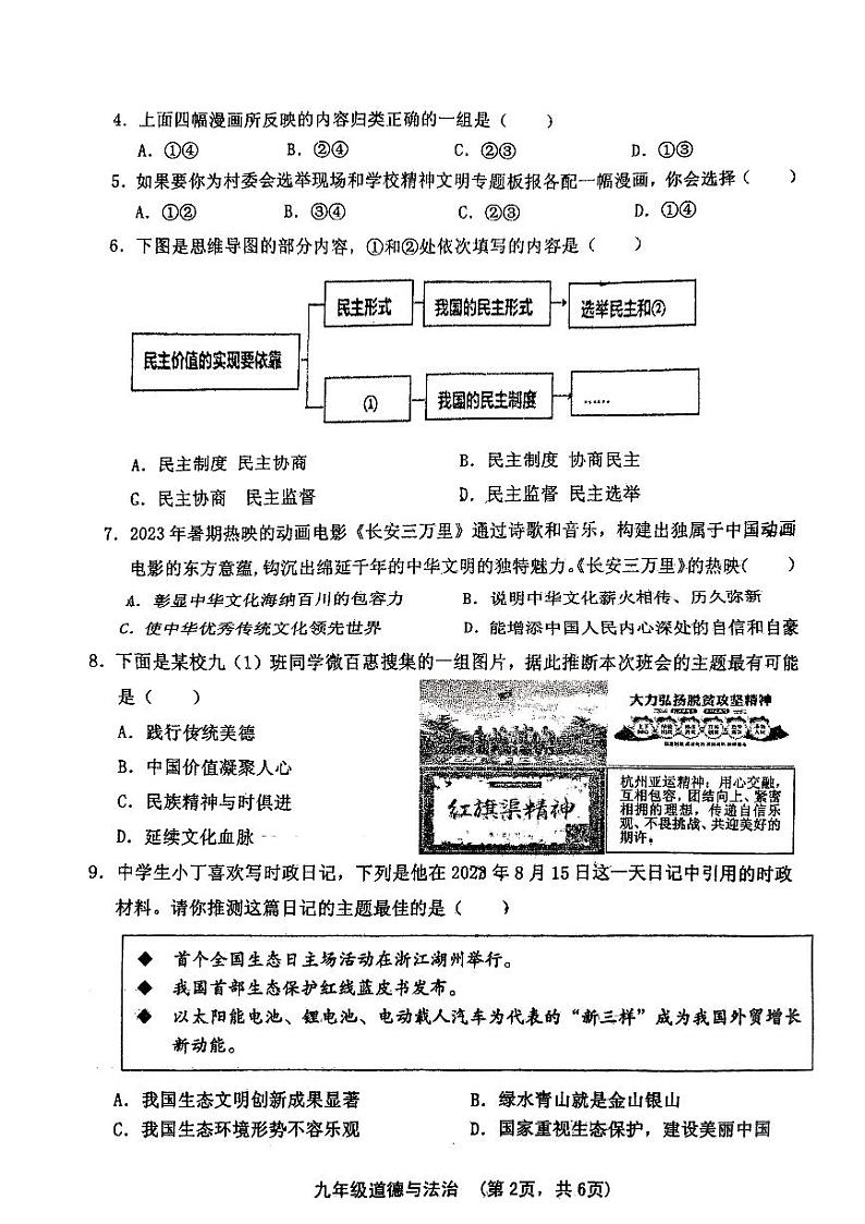 山西省晋中市灵石县2023-2024学年九年级上学期12月教学水平调研道德与法治试卷第2页