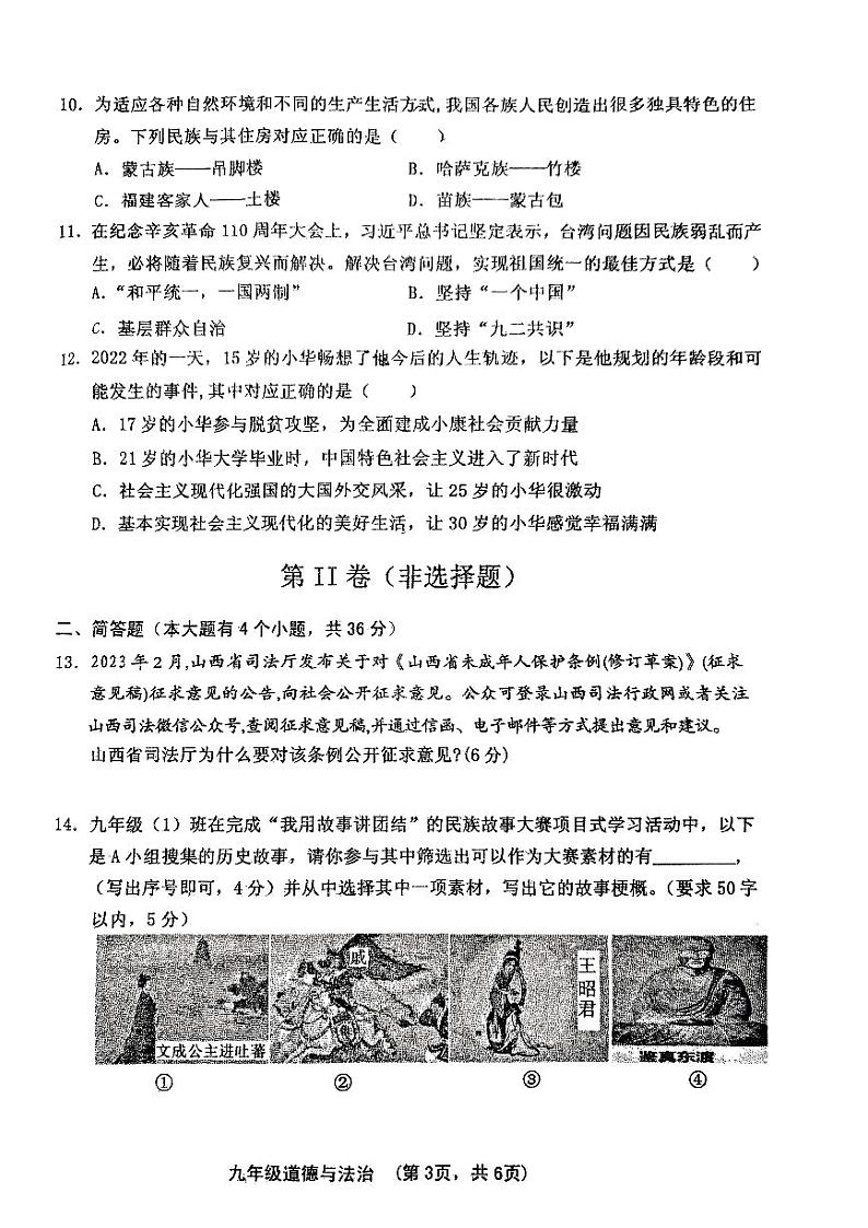山西省晋中市灵石县2023-2024学年九年级上学期12月教学水平调研道德与法治试卷第3页