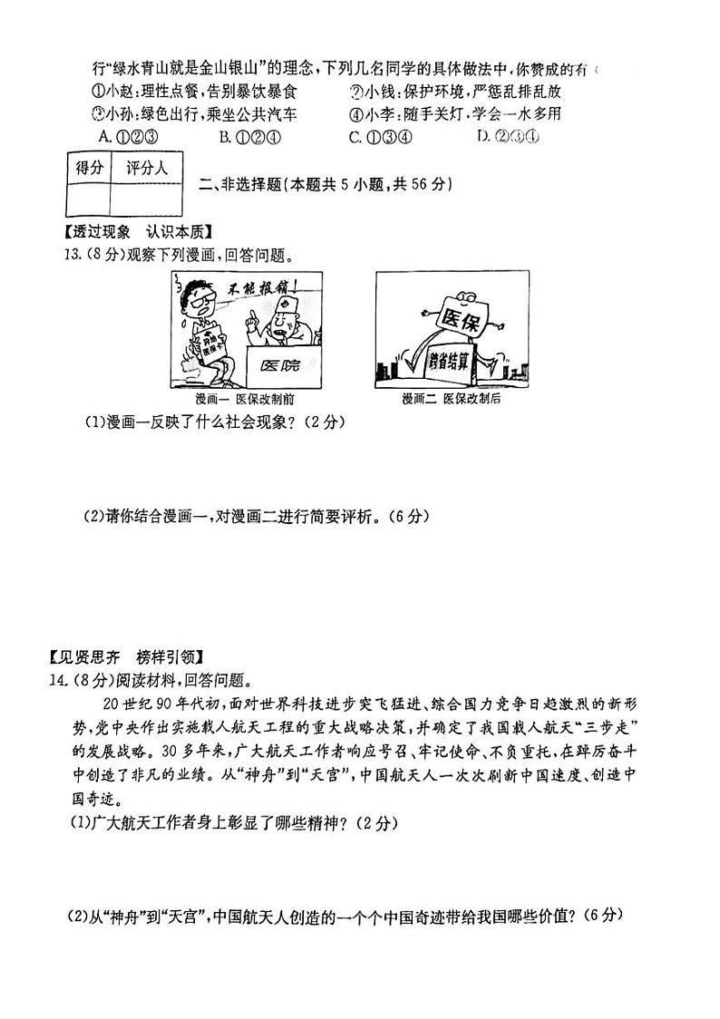 安徽省阜阳市太和县2023-2024学年九年级上学期12月月考道德与法治试题第3页