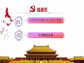 2.1几代中国人的美好夙愿 （同步课件） 《习近平新时代中国特色社会主义思想》初中读本