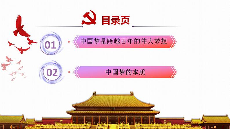 2.1几代中国人的美好夙愿 （同步课件） 《习近平新时代中国特色社会主义思想》初中读本第2页