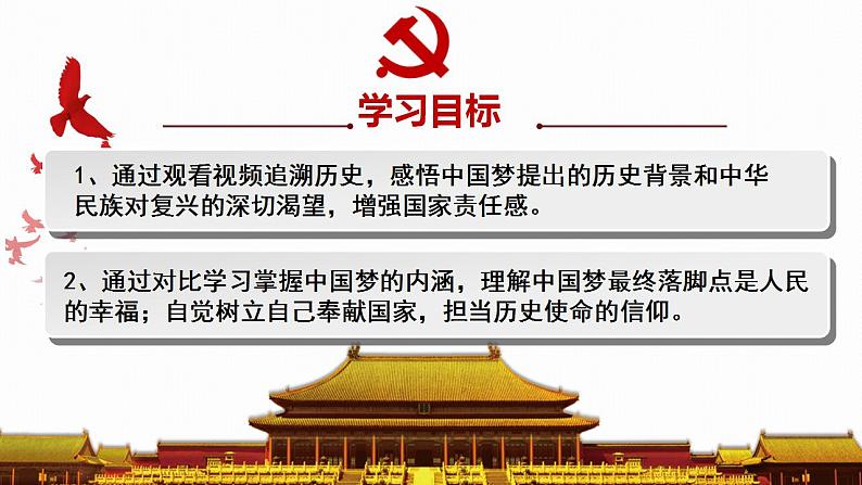 2.1几代中国人的美好夙愿 （同步课件） 《习近平新时代中国特色社会主义思想》初中读本第3页