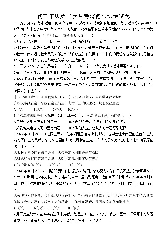 山东省泰安市东平县实验中学2023-2024学年八年级上学期第二次月考道德与法治试题  五四制第1页