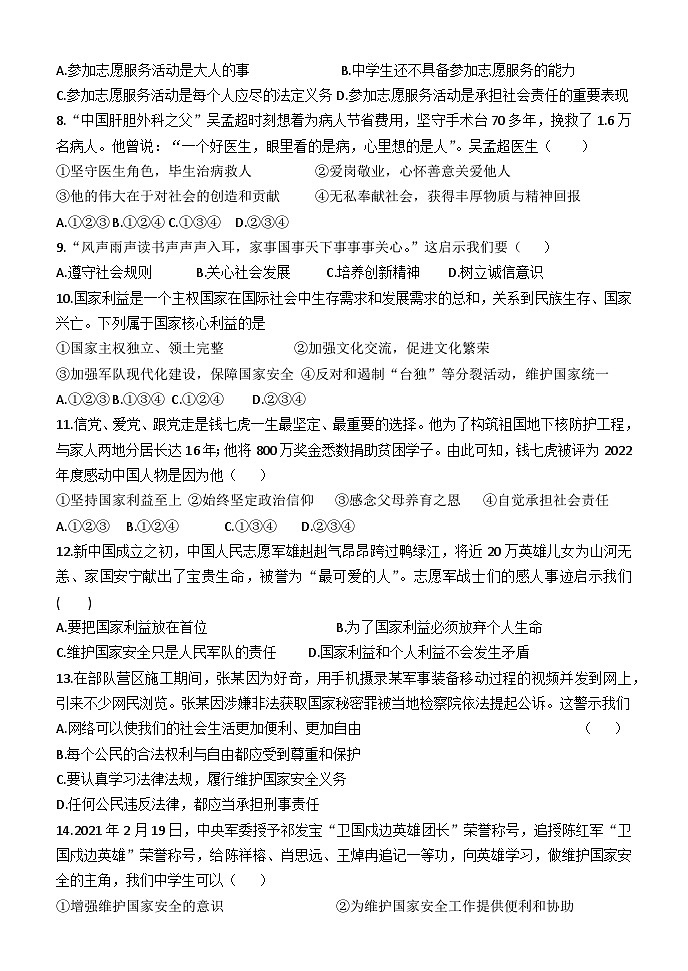 山东省泰安市东平县实验中学2023-2024学年八年级上学期第二次月考道德与法治试题  五四制第2页