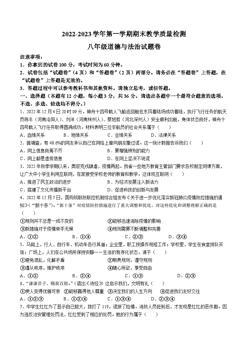 安徽省芜湖市二十五中学2022-2023学年八年级上学期期末道德与法治试题第1页