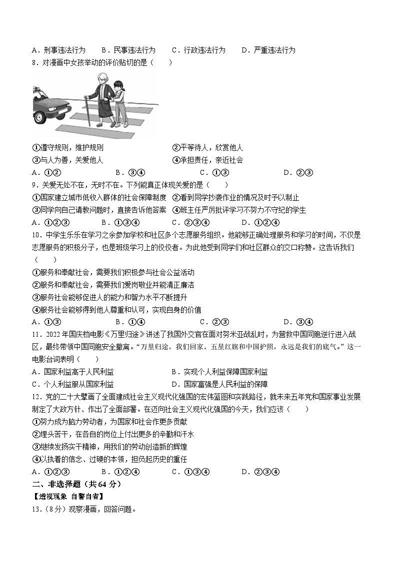 安徽省芜湖市二十五中学2022-2023学年八年级上学期期末道德与法治试题第2页