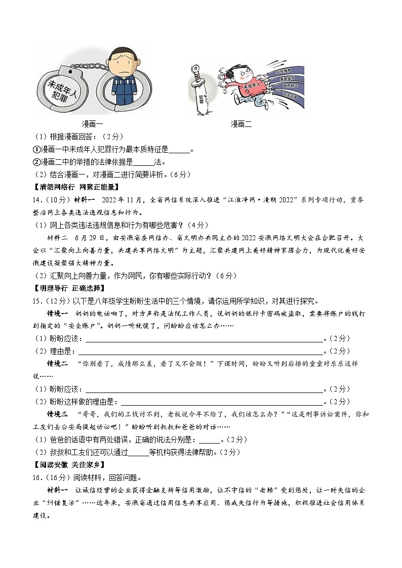 安徽省芜湖市二十五中学2022-2023学年八年级上学期期末道德与法治试题第3页
