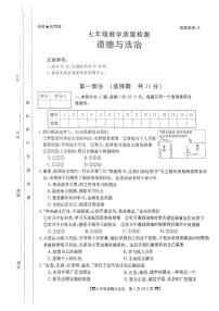 陕西省西安市建筑科技大学附属中学2023-2024学年七年级上学期12月月考道德与法治试题