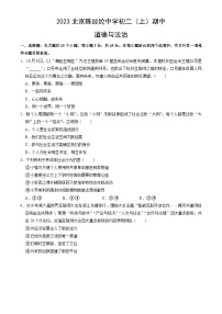 北京市陈经纶中学2023-2024学年八年级上学期期中检测道德与法治试题