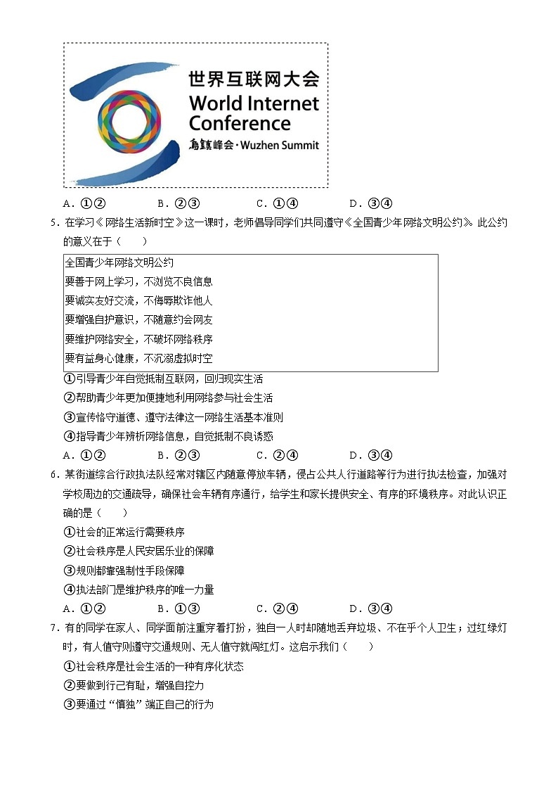 北京市陈经纶中学2023-2024学年八年级上学期期中检测道德与法治试题02