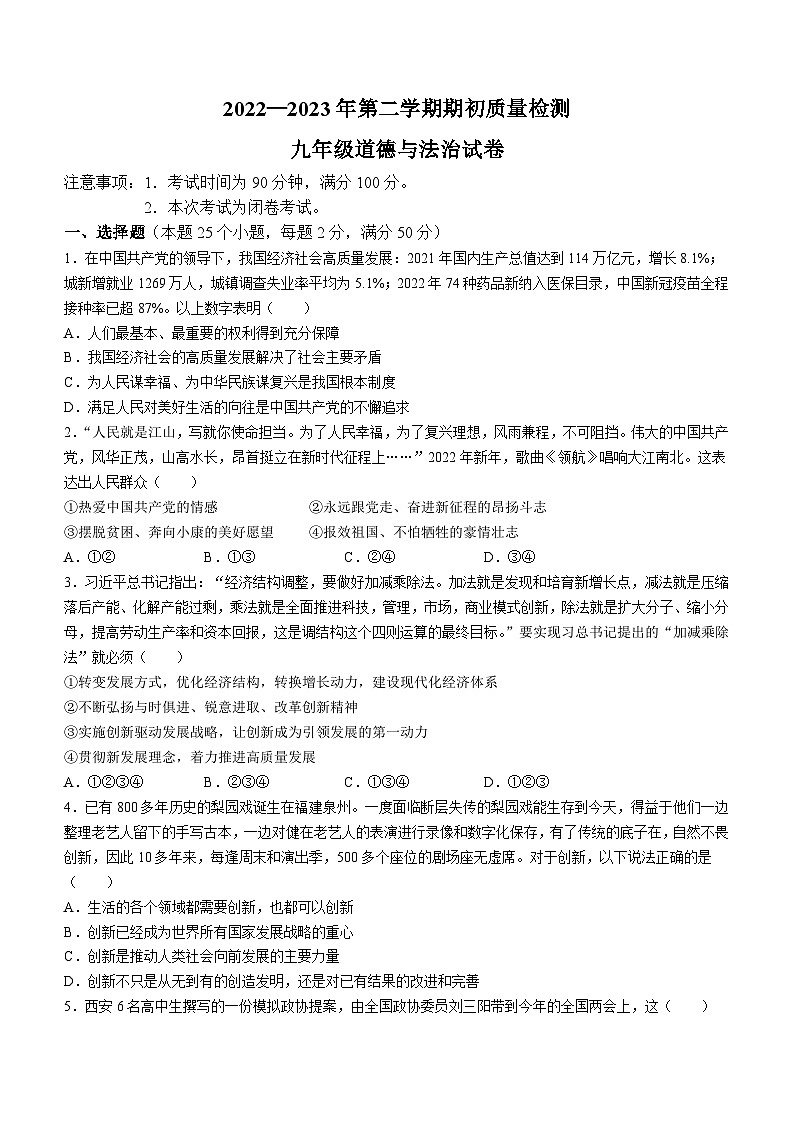 河北省秦皇岛市青龙县2022-2023学年九年级上学期期末道德与法治试题01