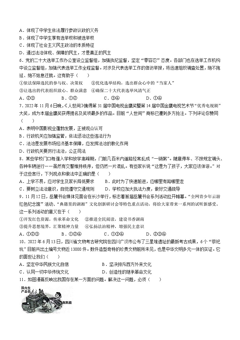 河北省秦皇岛市青龙县2022-2023学年九年级上学期期末道德与法治试题02