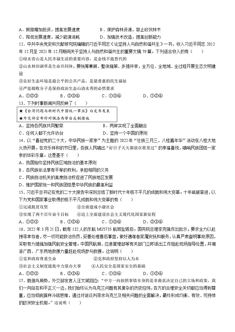 河北省秦皇岛市青龙县2022-2023学年九年级上学期期末道德与法治试题03