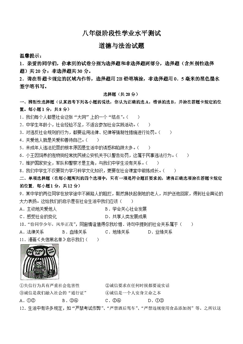 山东省菏泽市牡丹区实验中学2022-2023学年八年级上学期期末道德与法治试题第1页