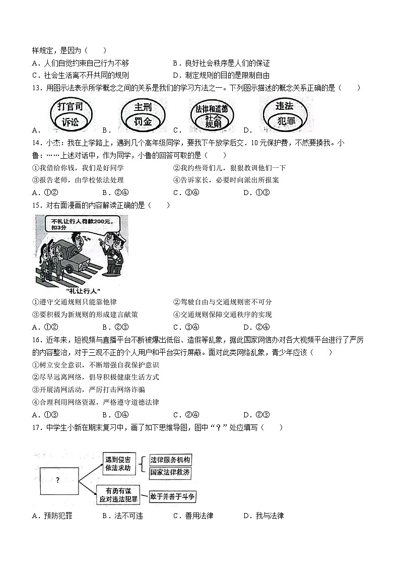 山东省菏泽市牡丹区实验中学2022-2023学年八年级上学期期末道德与法治试题第2页