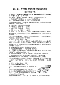 江西省新余市市直四校2023-2024学年八年级上学期12月月考道德与法治试题