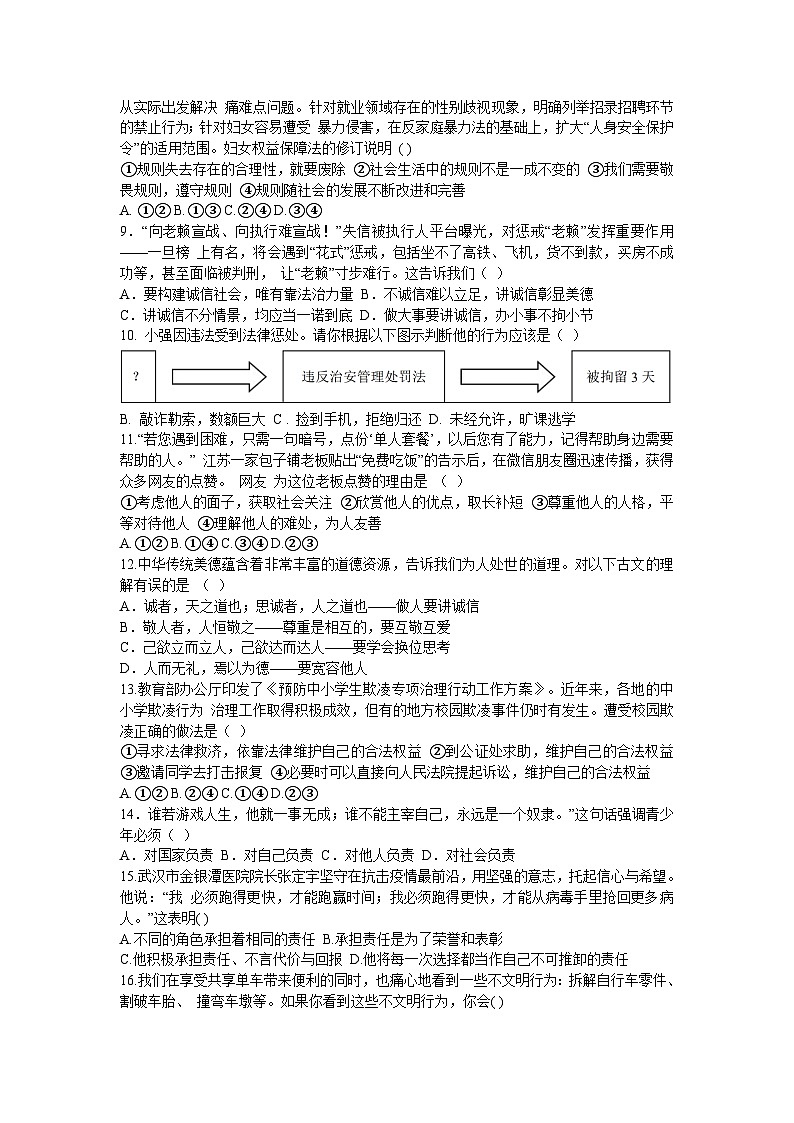 江西省新余市市直四校2023-2024学年八年级上学期12月月考道德与法治试题02