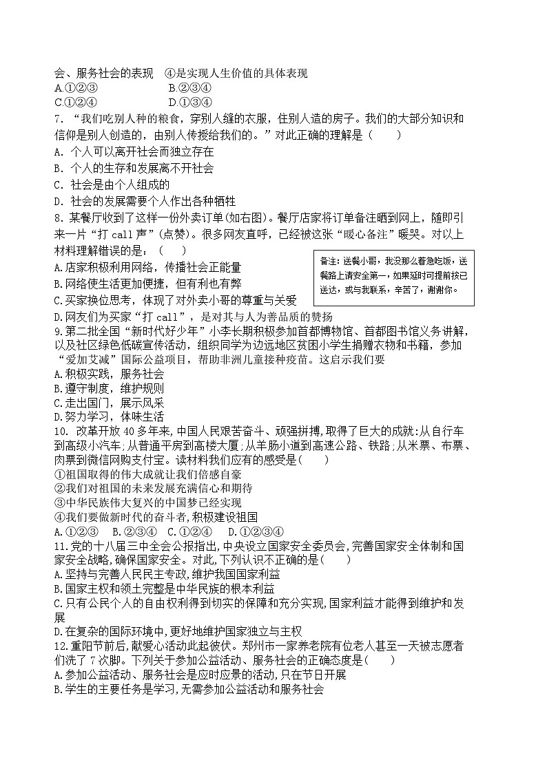 河南省商丘市梁园区实验中学2023-2024学年八年级上学期12月月考道德与法治试题第2页