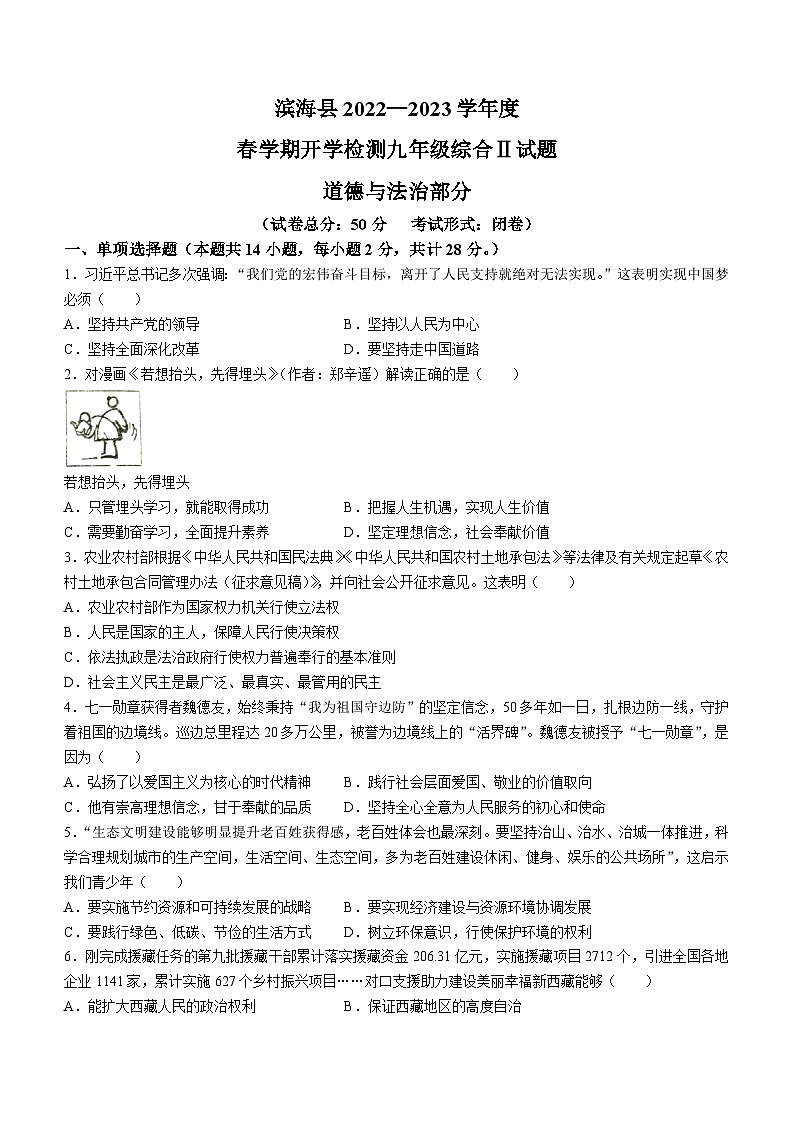 江苏省盐城市滨海县2022-2023学年九年级上学期期末道德与法治试题第1页
