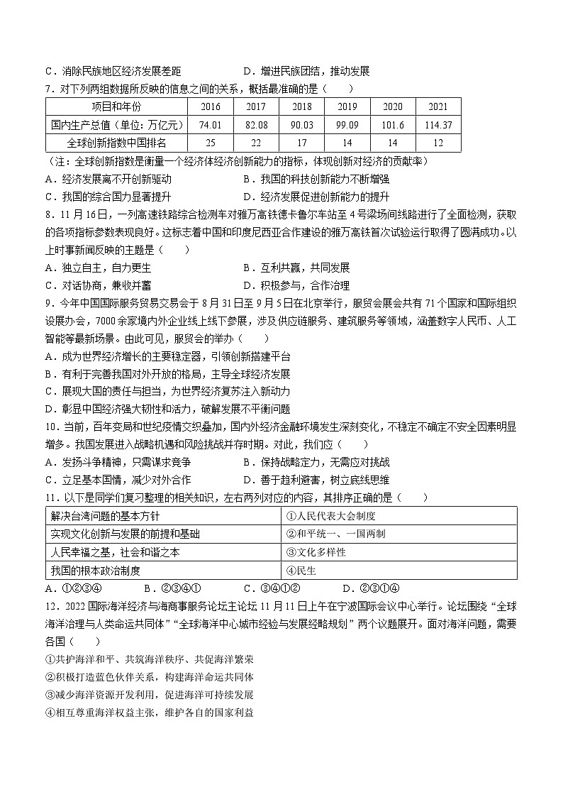 江苏省盐城市滨海县2022-2023学年九年级上学期期末道德与法治试题第2页