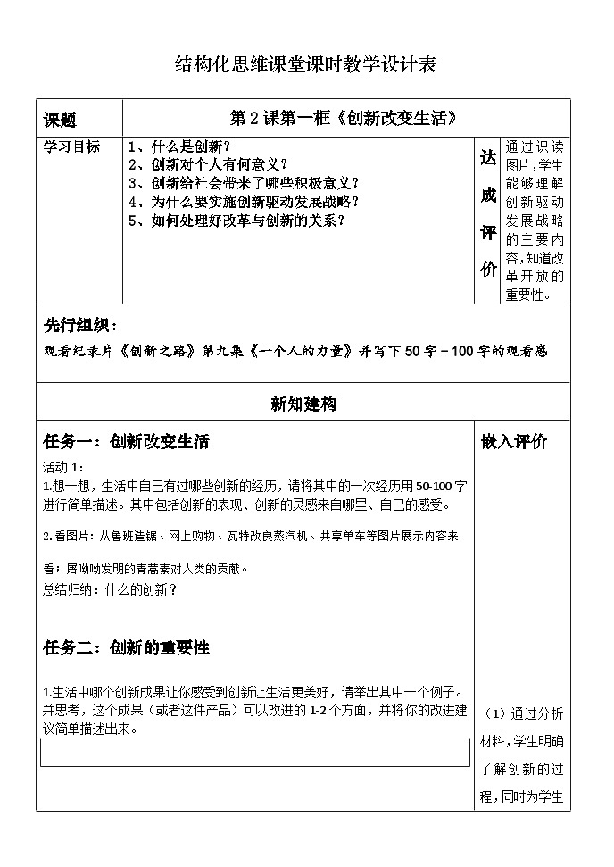 2.1 创新改变生活 教案-2023-2024学年部编版道德与法治九年级上册01