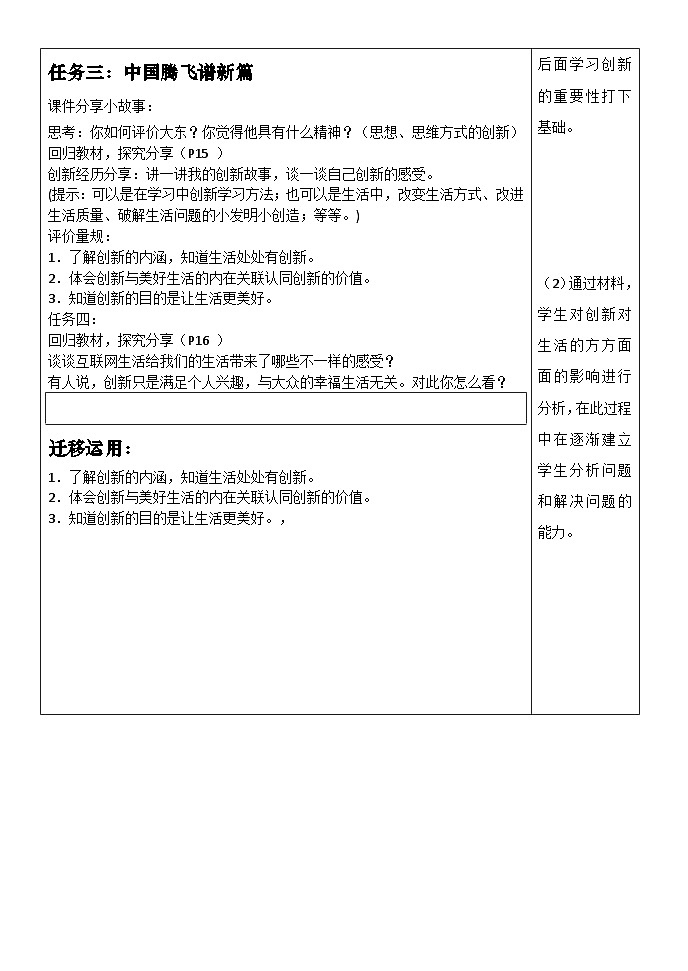 2.1 创新改变生活 教案-2023-2024学年部编版道德与法治九年级上册02