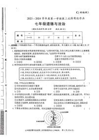 陕西省咸阳市秦都中学 2023-2024学年七年级上学期12月月考道德与法治试题