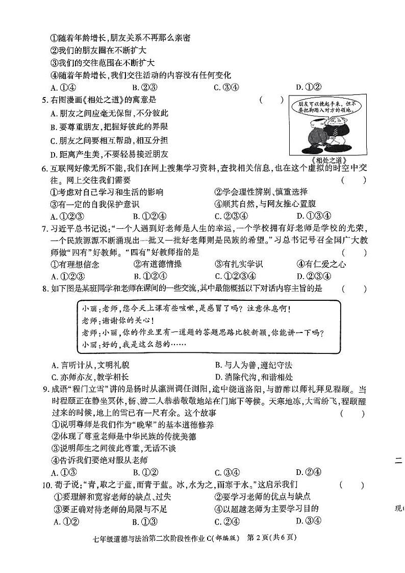 陕西省咸阳市秦都中学 2023-2024学年七年级上学期12月月考道德与法治试题02