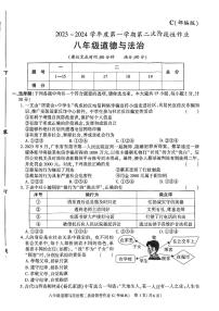 陕西省咸阳市秦都中学 2023-2024学年八年级上学期12月月考道德与法治试题