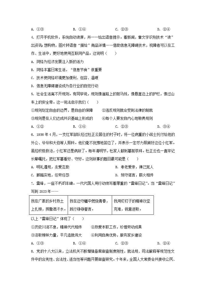 2023年北京怀柔中考道德与法治真题及答案第2页