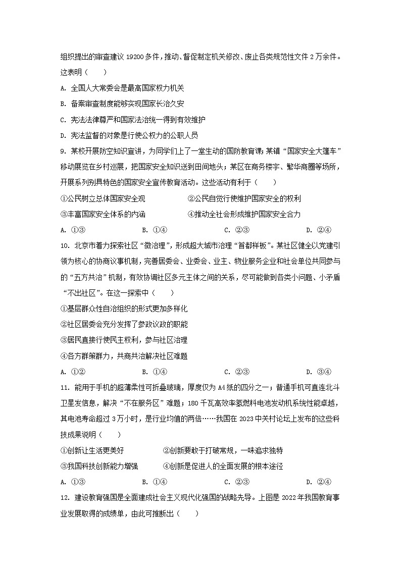 2023年北京怀柔中考道德与法治真题及答案第3页