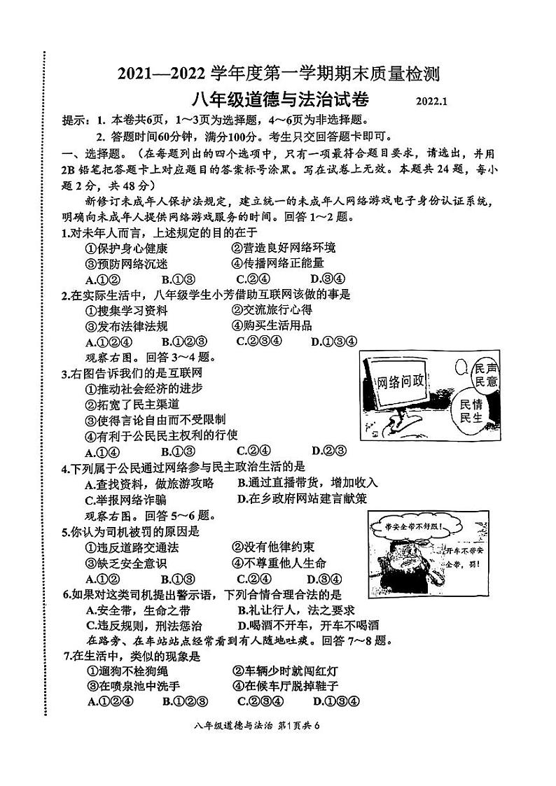 河北省唐山市路南区 2021-2022学年八年级上学期期末道德与法治试卷01