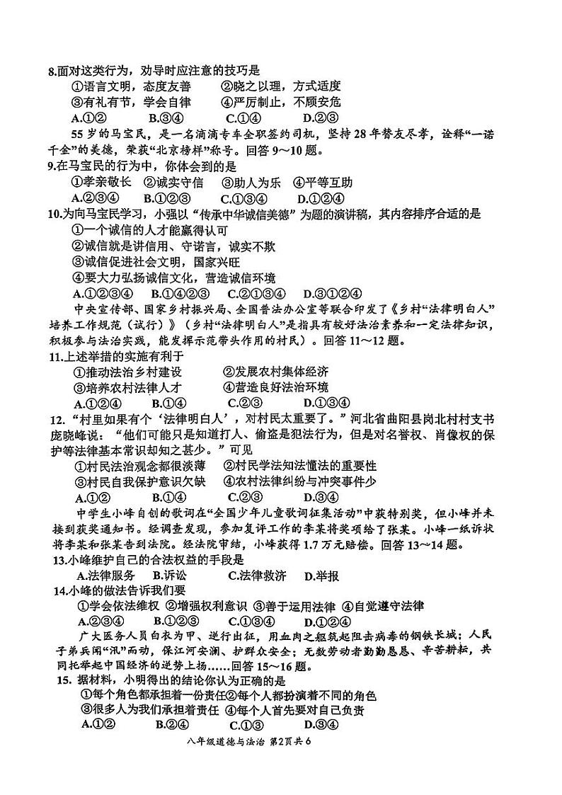 河北省唐山市路南区 2021-2022学年八年级上学期期末道德与法治试卷02