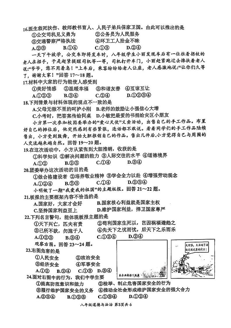 河北省唐山市路南区 2021-2022学年八年级上学期期末道德与法治试卷03