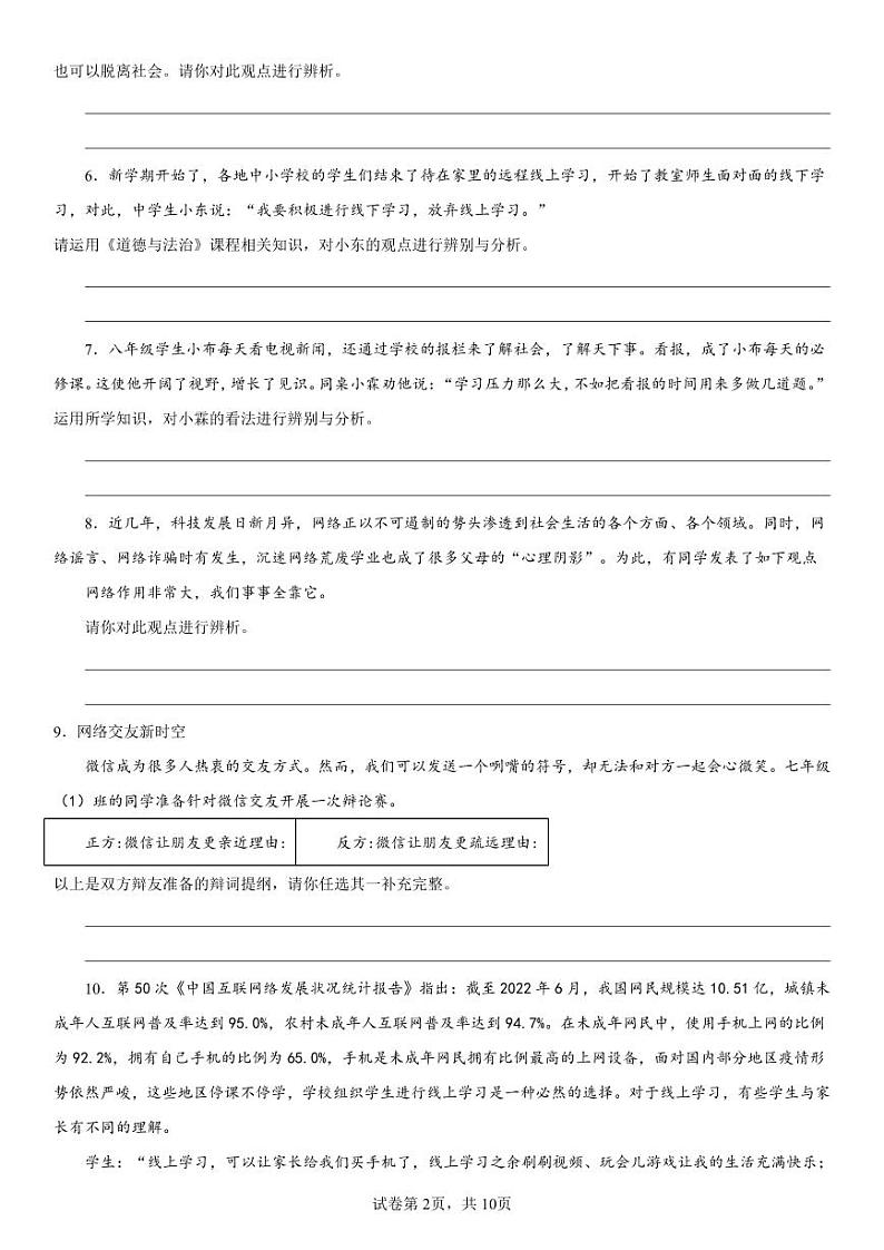 部编版八上道法期中期末专项复习辨析题40道 (2)第2页
