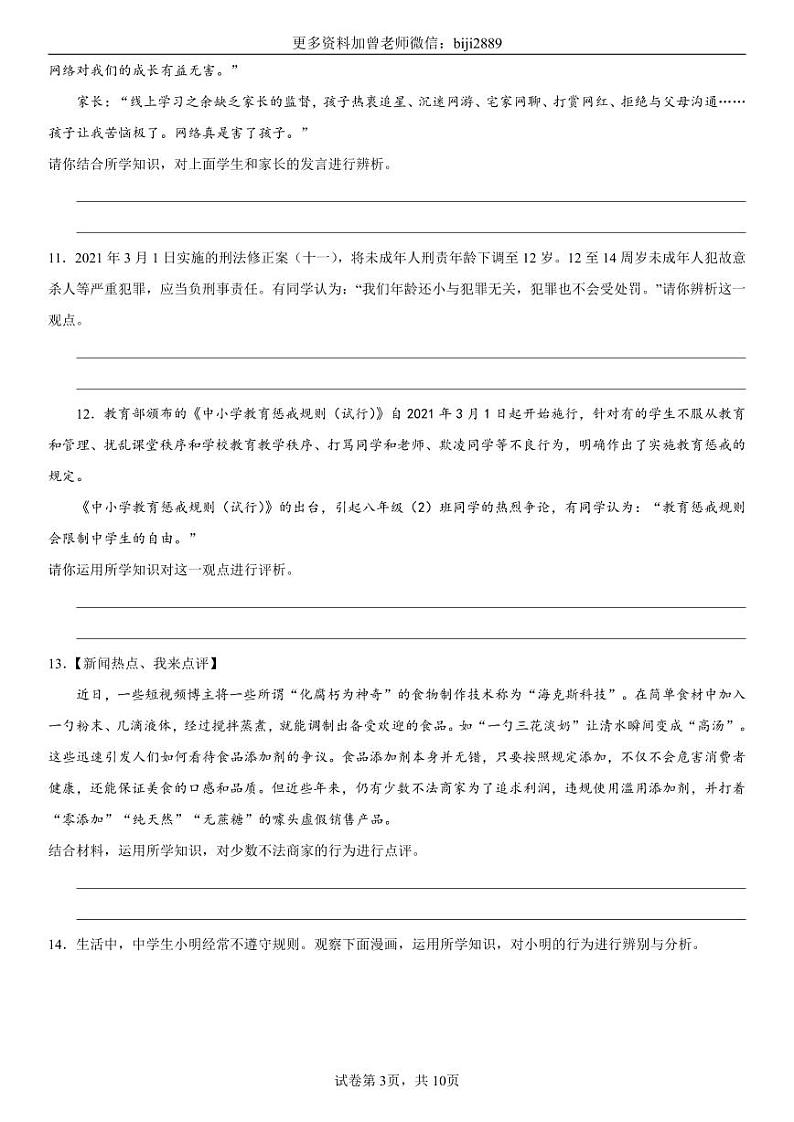 部编版八上道法期中期末专项复习辨析题40道 (2)第3页
