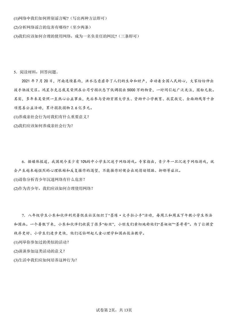 部编版八上道法期中期末专项复习简答题40道 (1)第2页