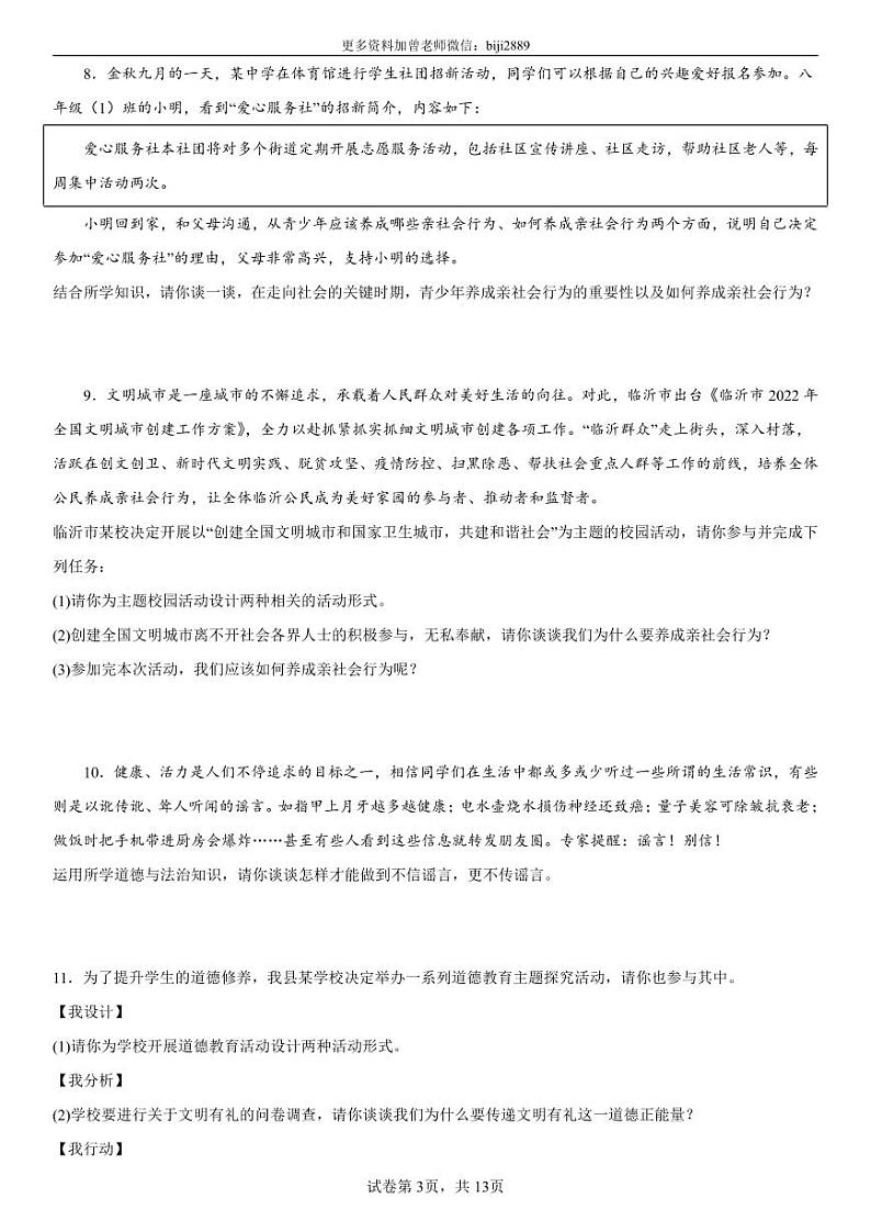 部编版八上道法期中期末专项复习简答题40道 (1)第3页