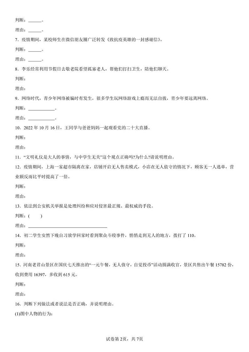 部编版八上道法期中期末专项复习判断说理题35道 (2)第2页