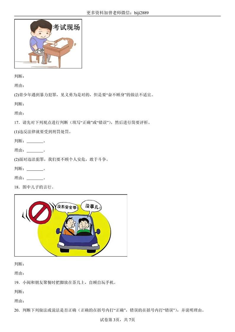 部编版八上道法期中期末专项复习判断说理题35道 (2)第3页