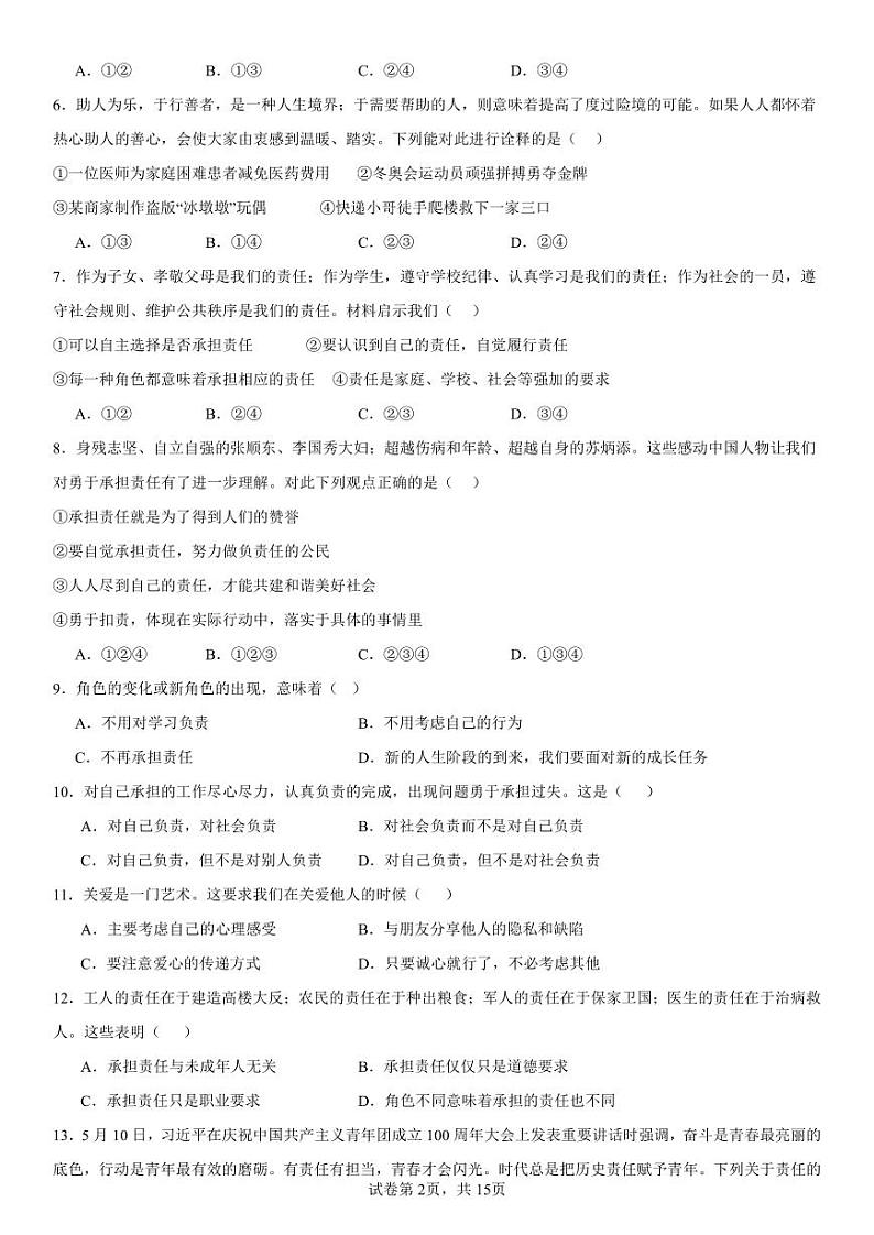 部编版八上道法期中期末专项复习选择题80道【范围：第三单元~第四单元】第2页