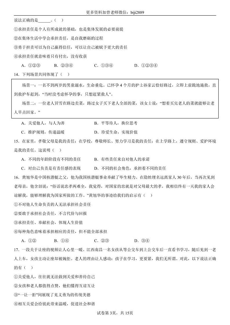 部编版八上道法期中期末专项复习选择题80道【范围：第三单元~第四单元】第3页