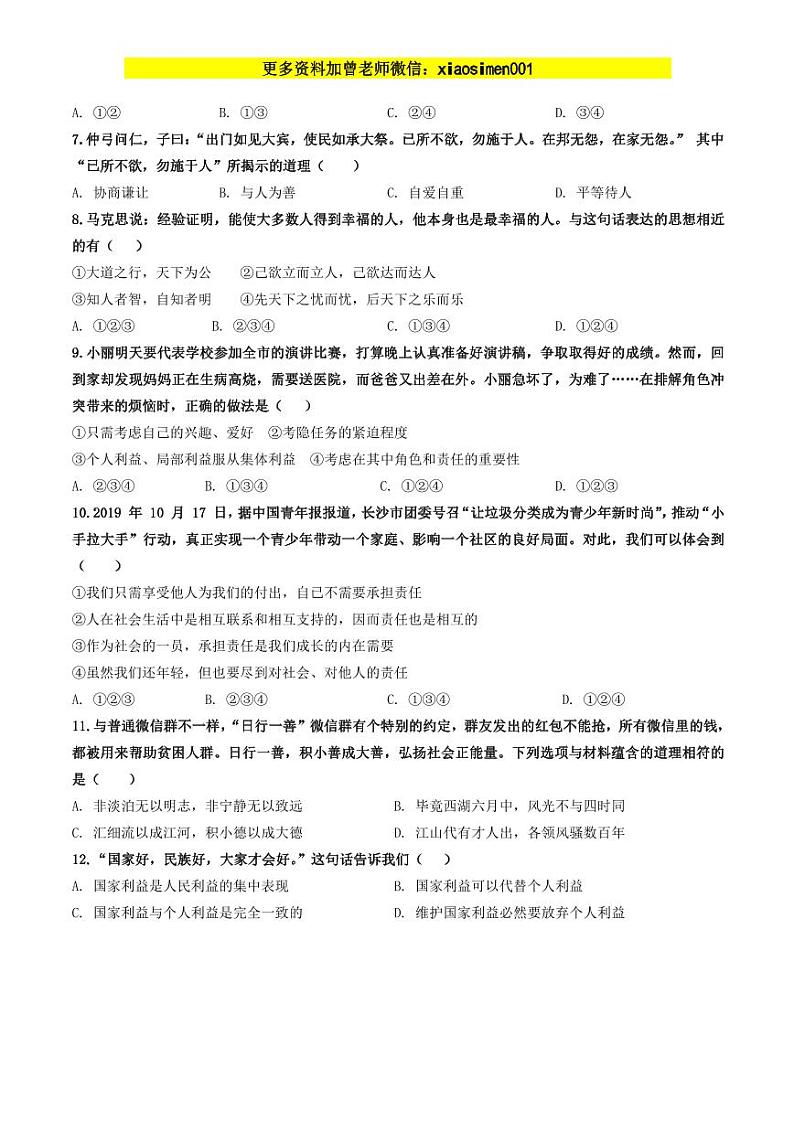 人教部编版道德与法治八年级上册期中测试卷（1）第2页