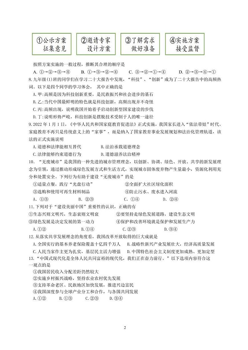 江苏省南京市东山外国语学校2023-2024学年九年级上学期第二次月考道德与法治试卷第2页