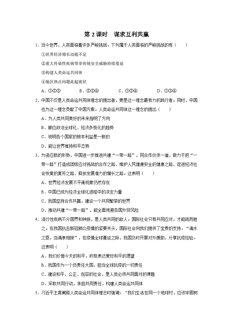 【人教部编版】九下道法  2.2谋求互利共赢（课件+教案+导学案+分层练习）01