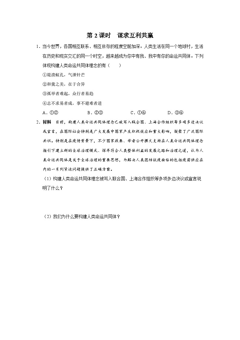 【人教部编版】九下道法  2.2谋求互利共赢（课件+教案+导学案+分层练习）01