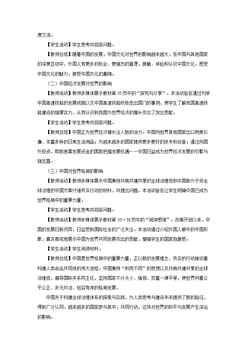 【人教部编版】九下道法  3.2与世界深度互动（课件+教案+导学案+分层练习）02