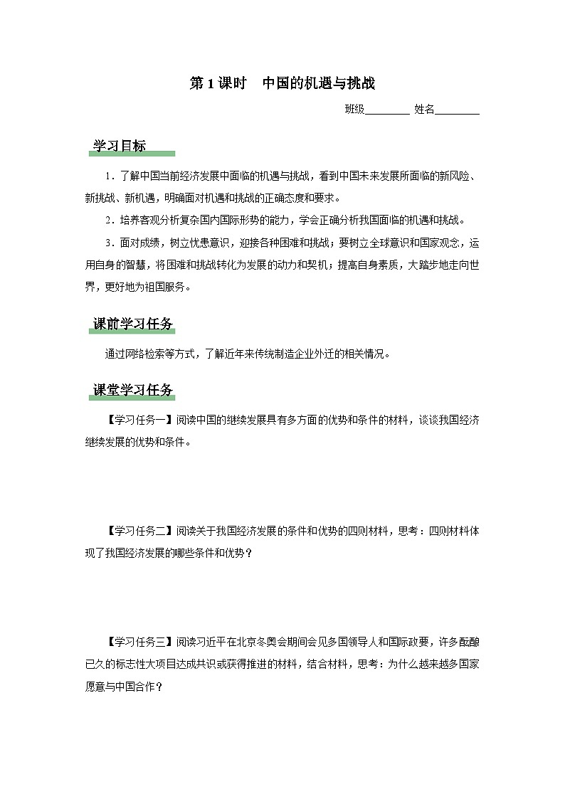 4.1[预习导学]中国的机遇与挑战第1页