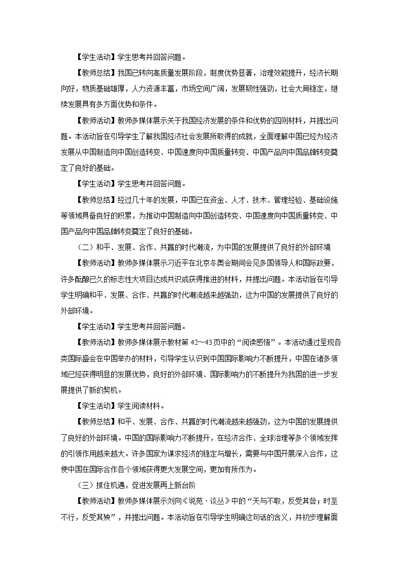 4.1中国的机遇与挑战（教学设计） 第2页