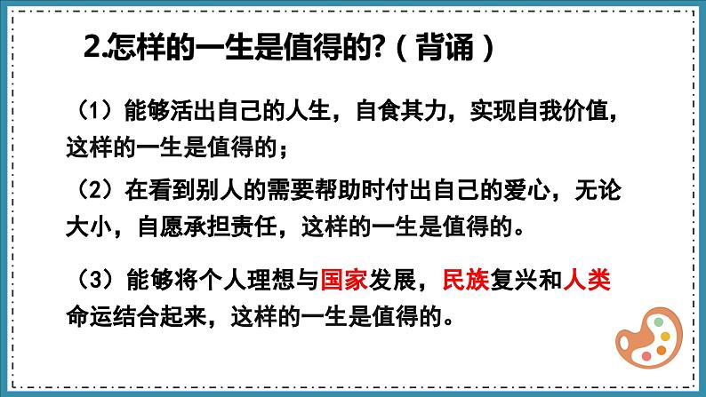 10.2 活出生命的精彩 课件 -2023-2024学年七年级道德与法治上册02